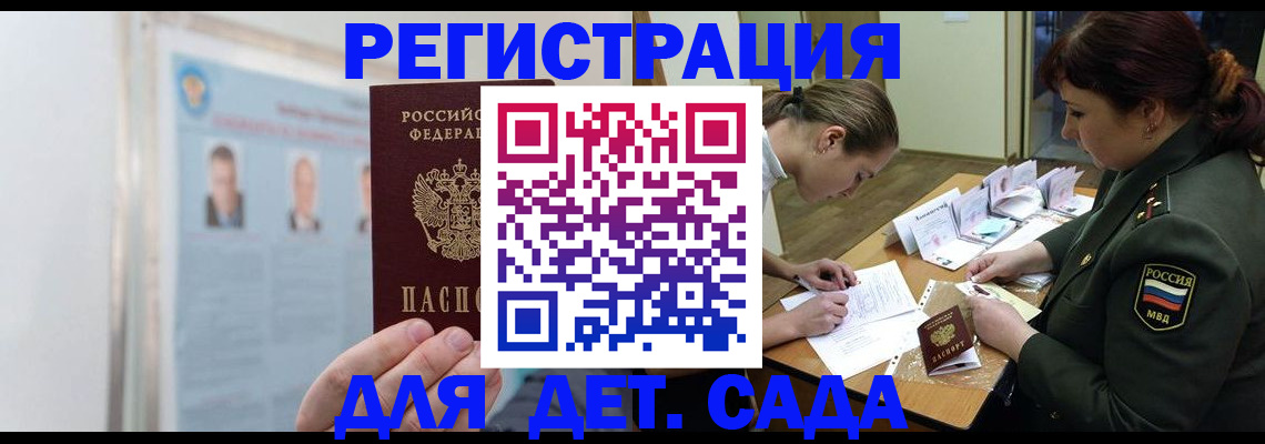 прописка 2026 в Немане