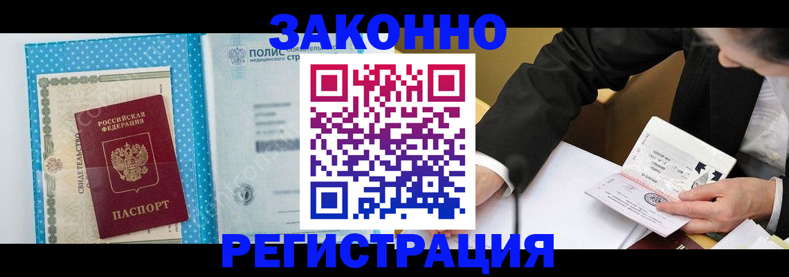 прописка регистрация в Немане