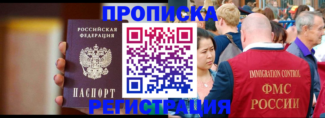 прописка законно в Немане